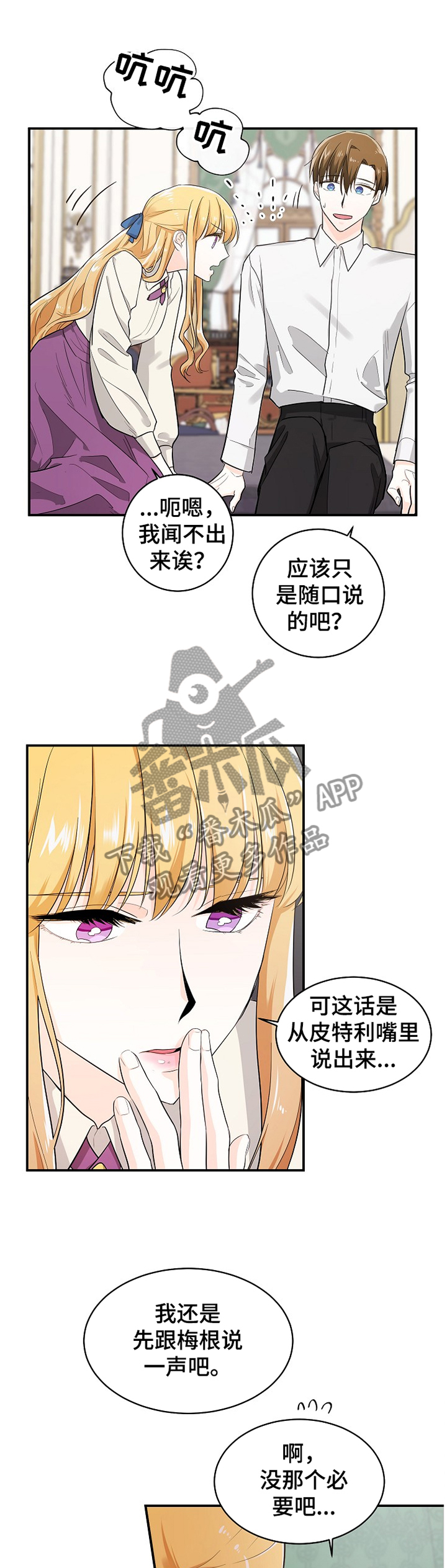 无处藏身漫画,第37章：朋友1图