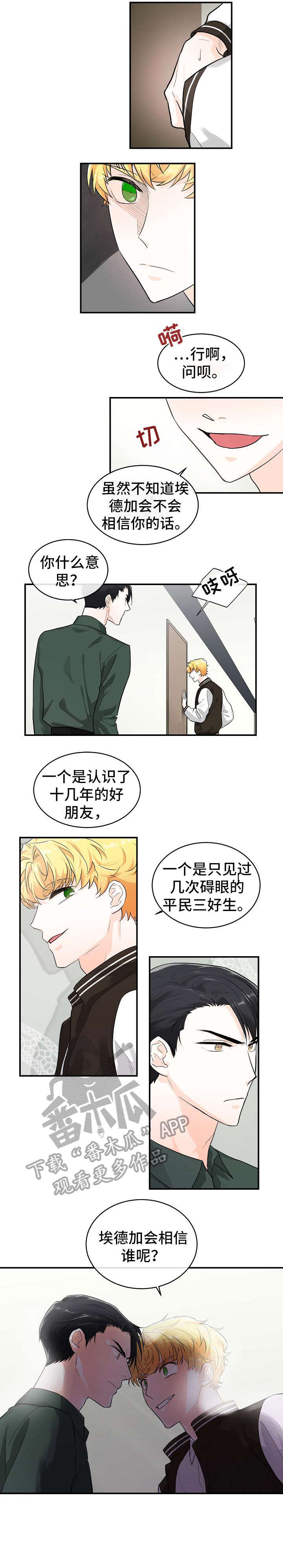 无处可藏剧情介绍漫画,第18章：提醒2图