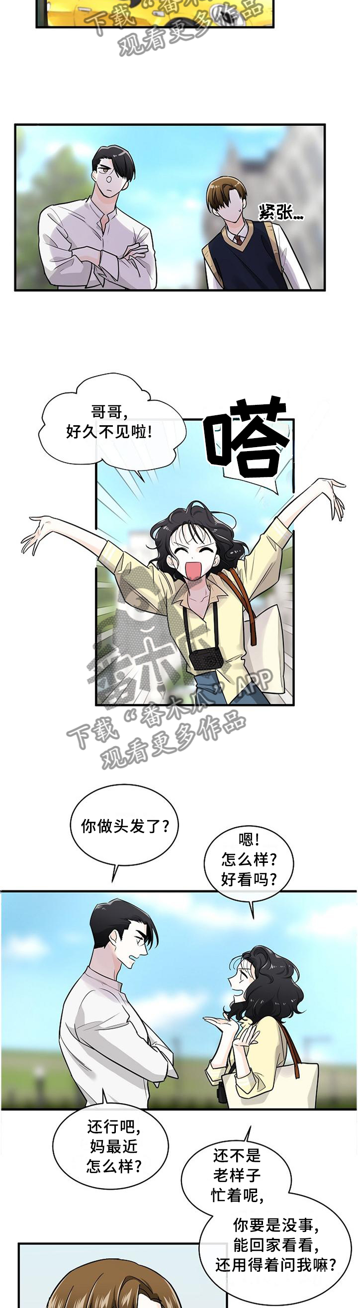 无处可藏电视剧20集漫画,第72章：可以帮帮忙吗?1图