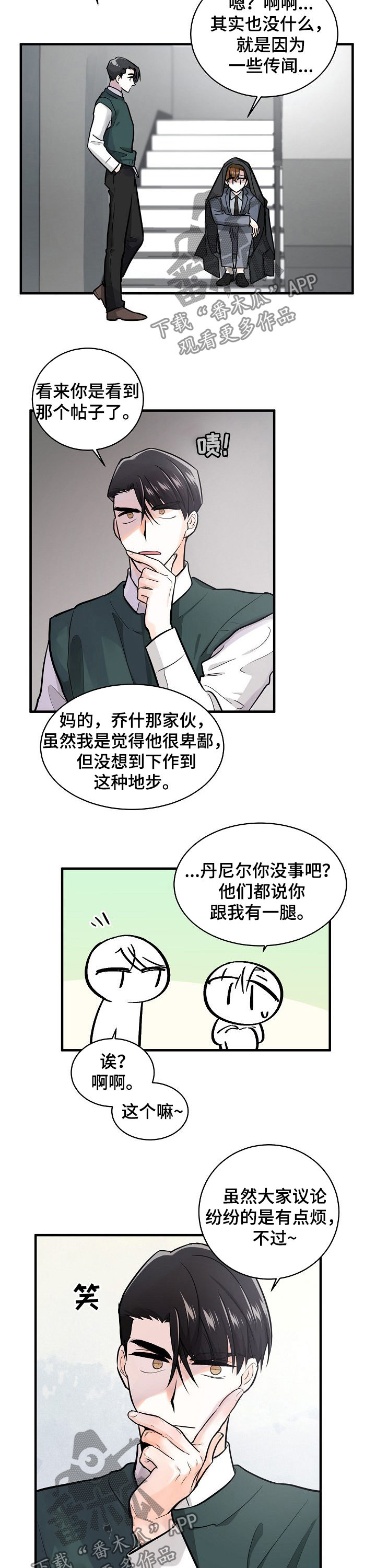 无处可藏电视剧20集漫画,第94章：不会倒下2图