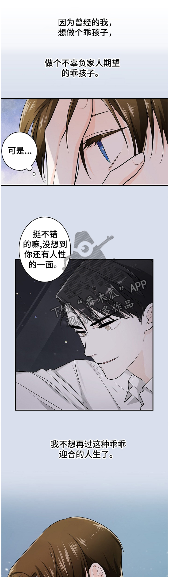 无处可藏漫画,第52章：迎合的人生2图