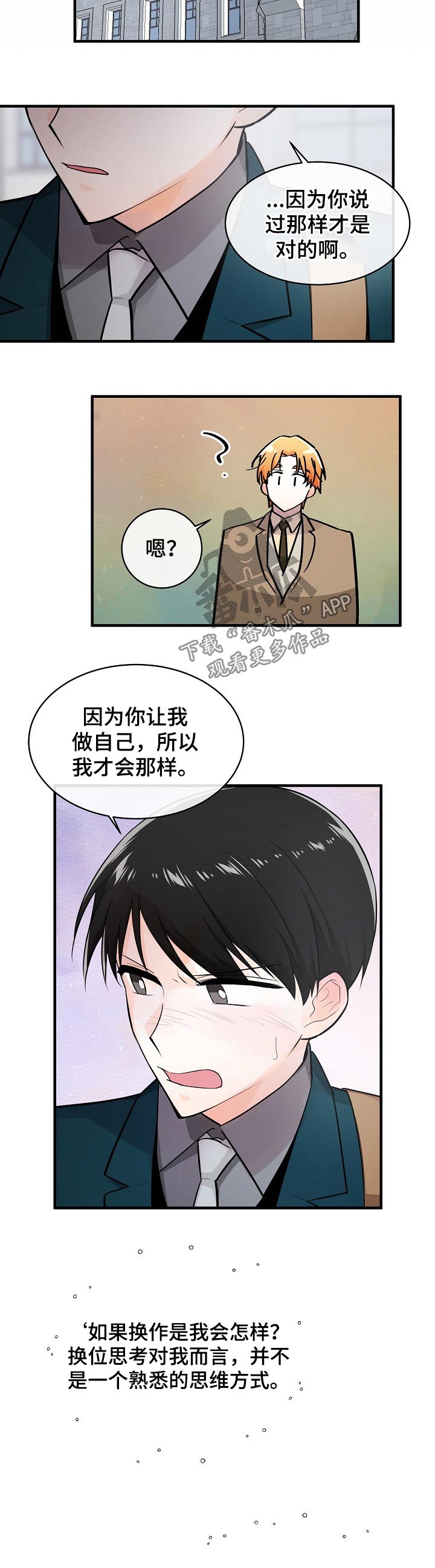 无处可藏的近义词漫画,第115章：腼腆1图