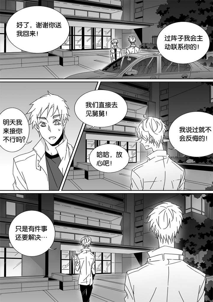 男友车上现内裤女友分手漫画,第49章：2图