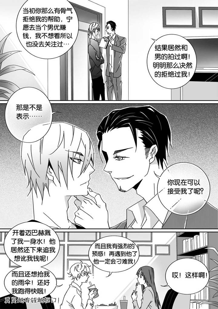 男友男优漫画,第20章：2图