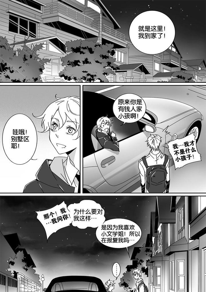 男友男优漫画,第11章：2图