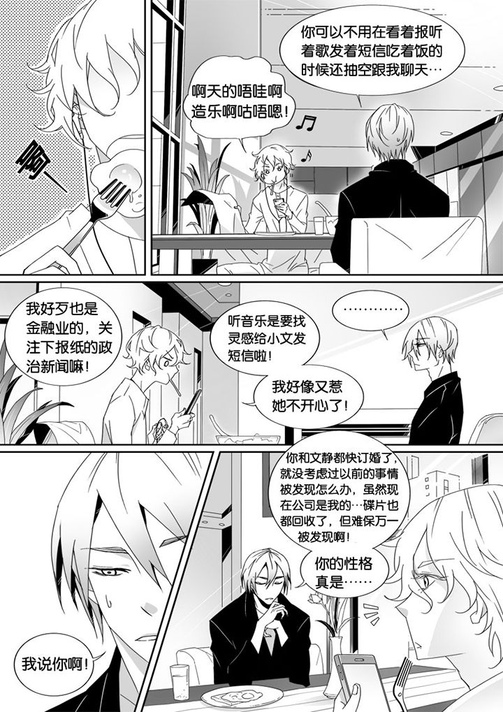 男友秒男怎么办漫画,第6章：1图