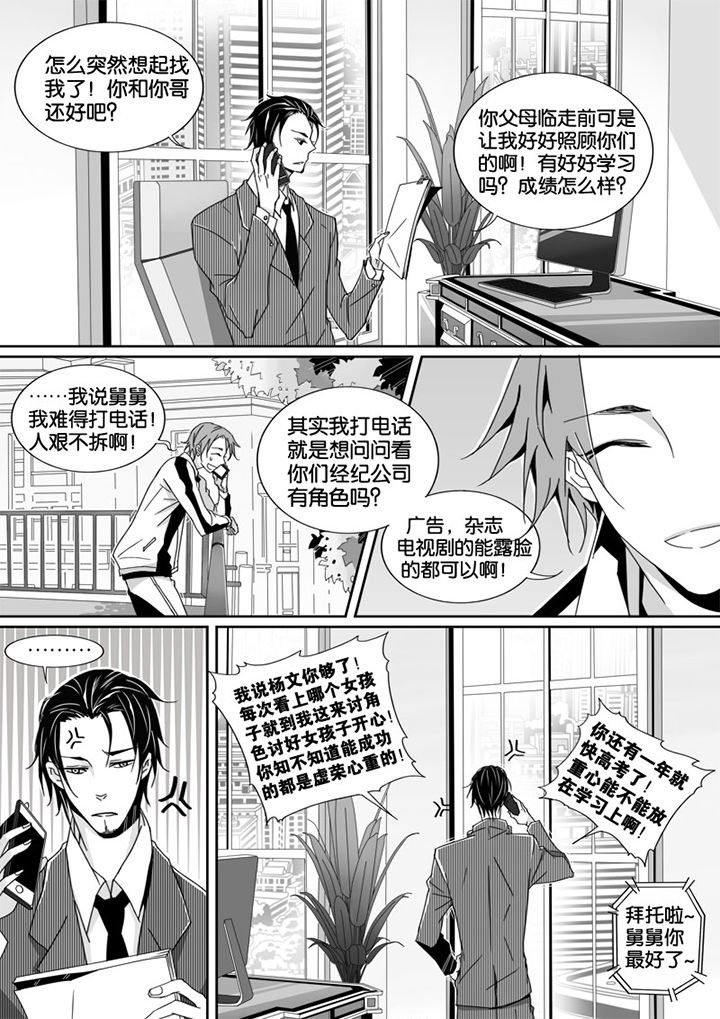 男友毕业送什么礼物漫画,第8章：2图