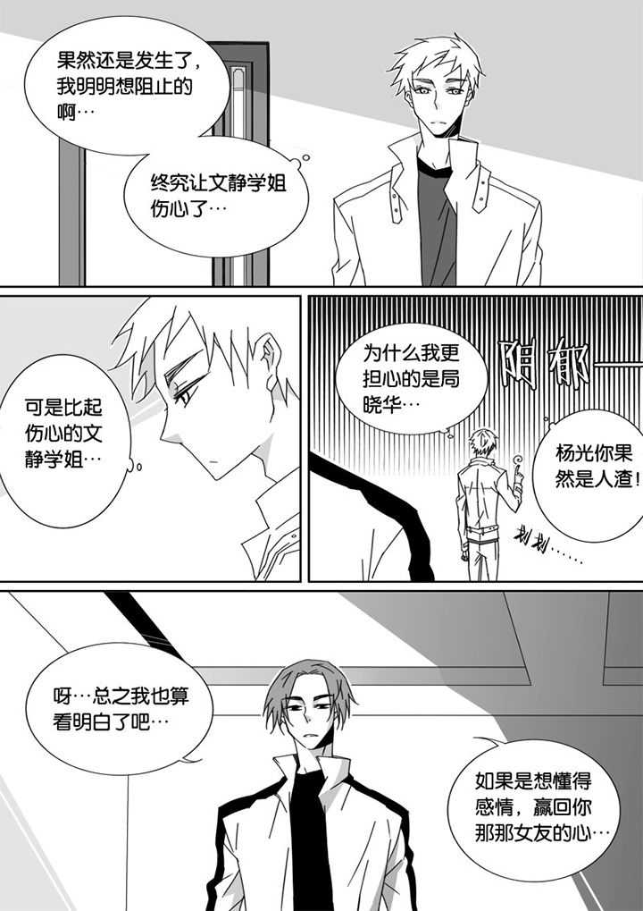 男友车上现内裤女友分手漫画,第36章：1图