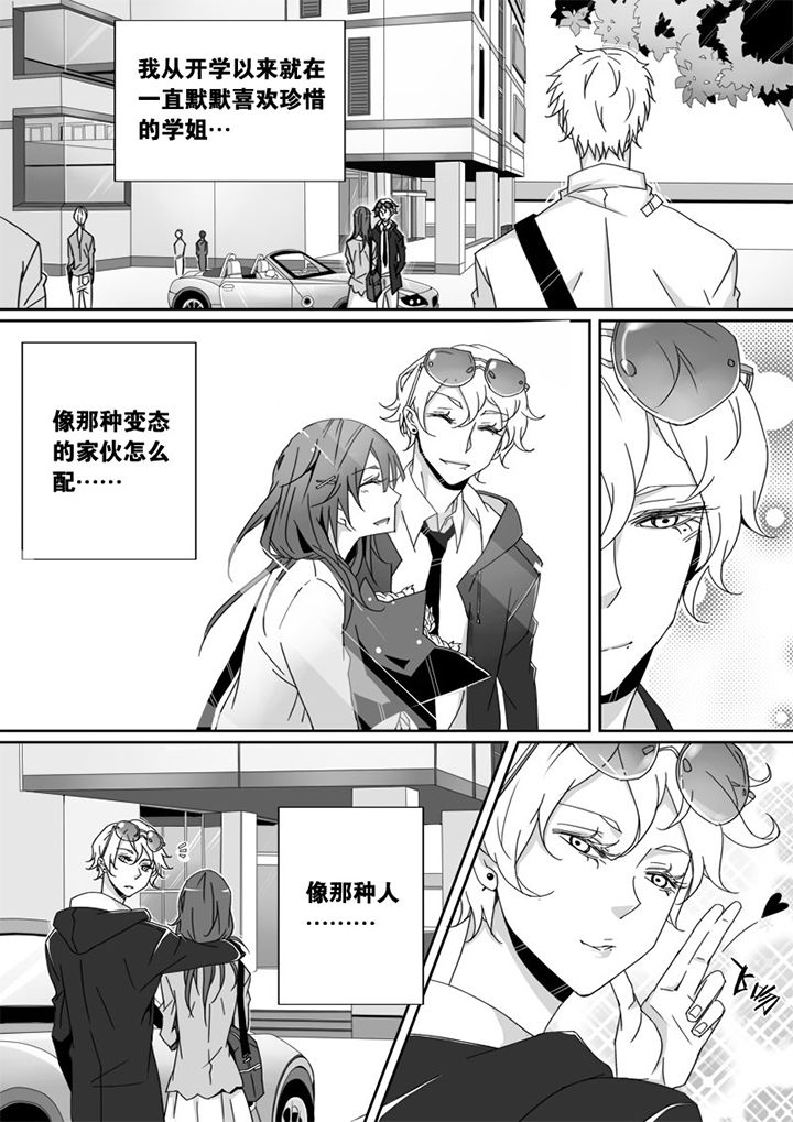 男友车上现内裤女友分手漫画,第7章：1图