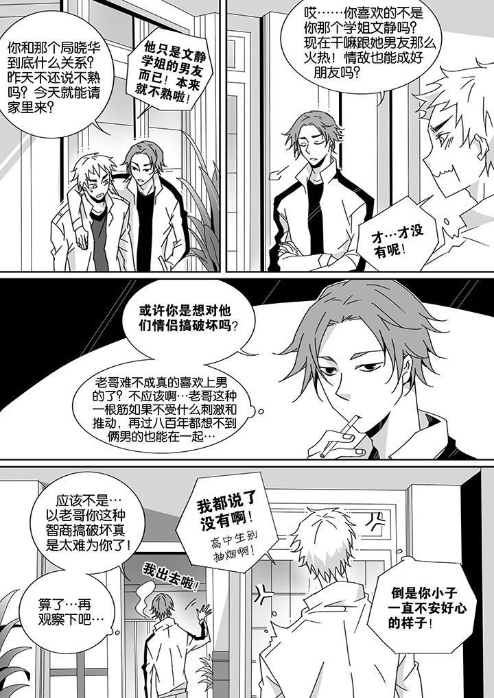 男友车上现内裤女友分手漫画,第14章：1图