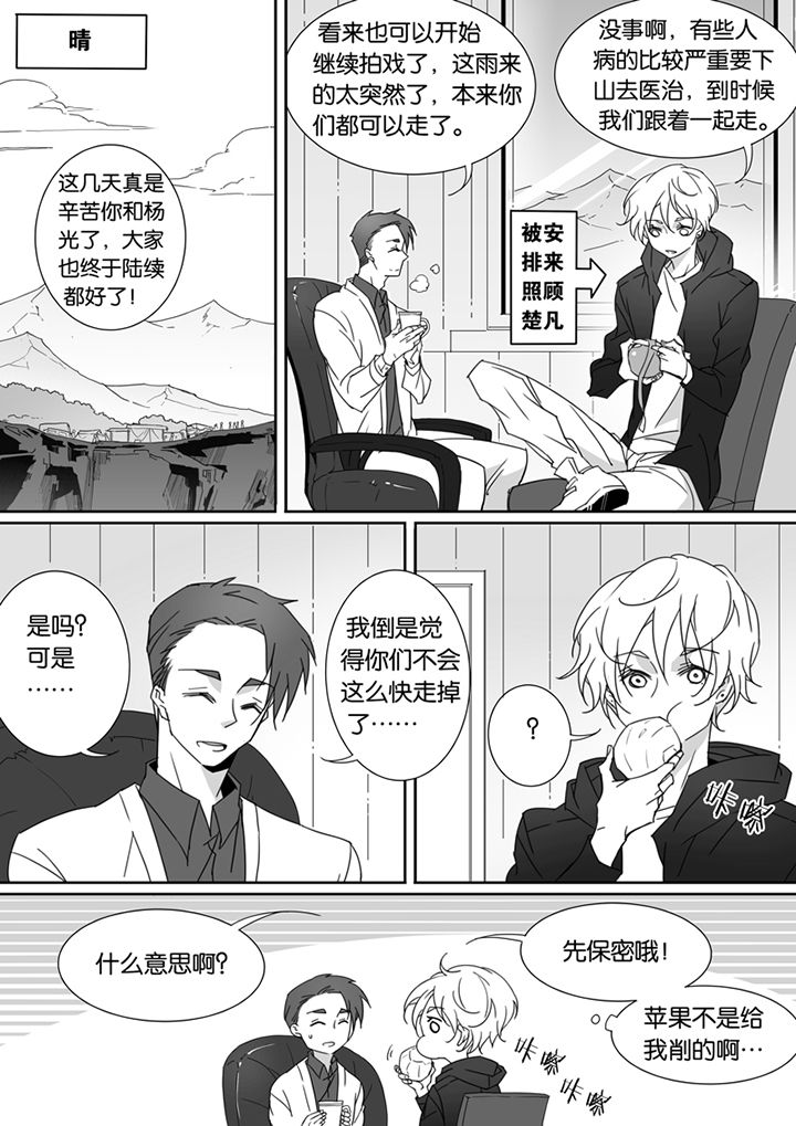 男友男优漫画,第78章：2图