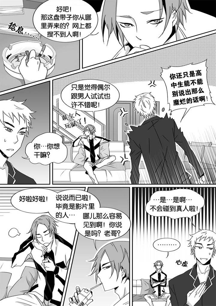 男友男是什么字漫画,第6章：1图