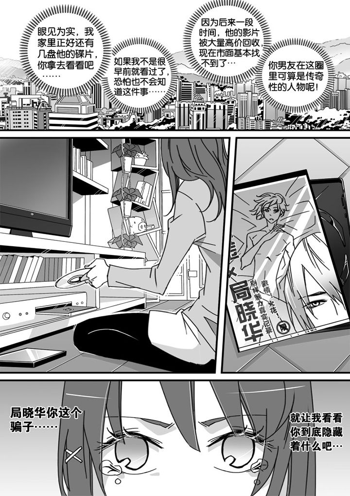 男友车上现内裤女友分手漫画,第2章：2图