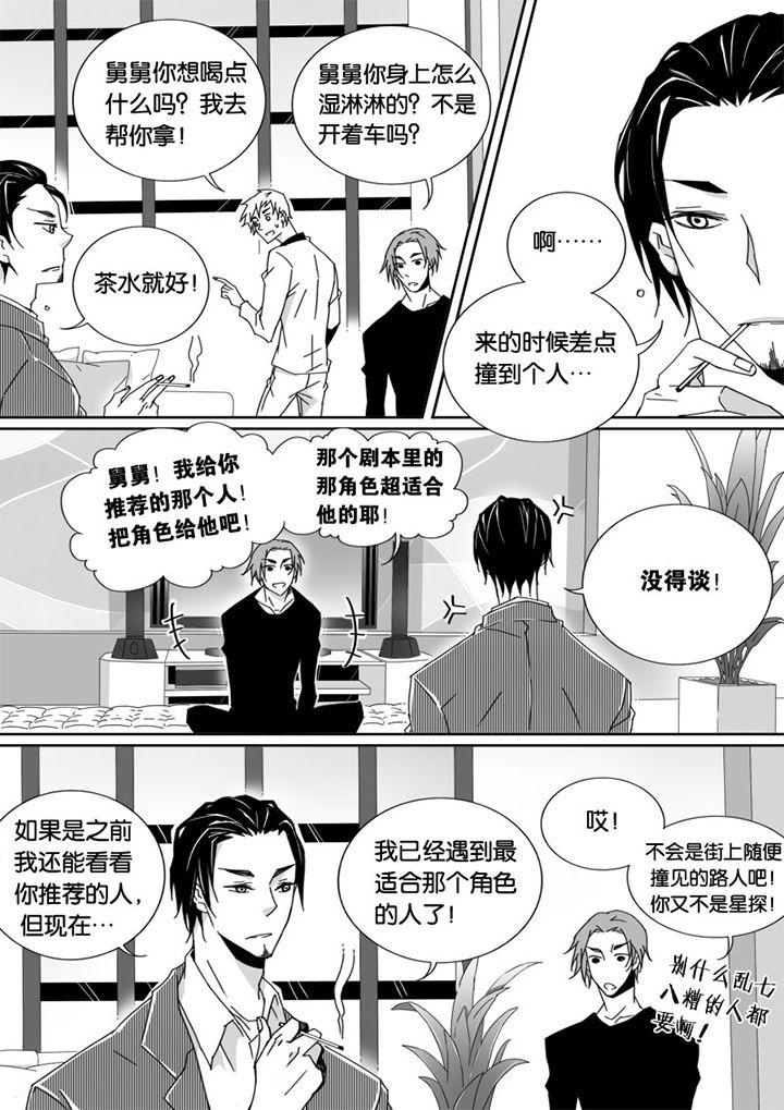 男友男优漫画,第19章：2图