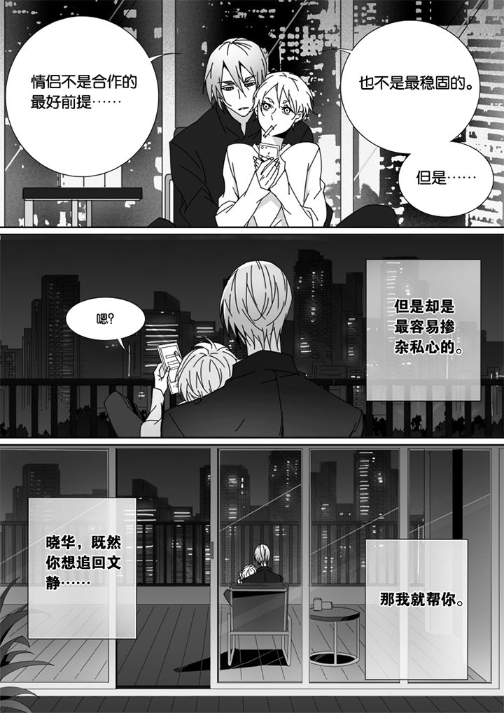 男友车上现内裤女友分手漫画,第64章：2图