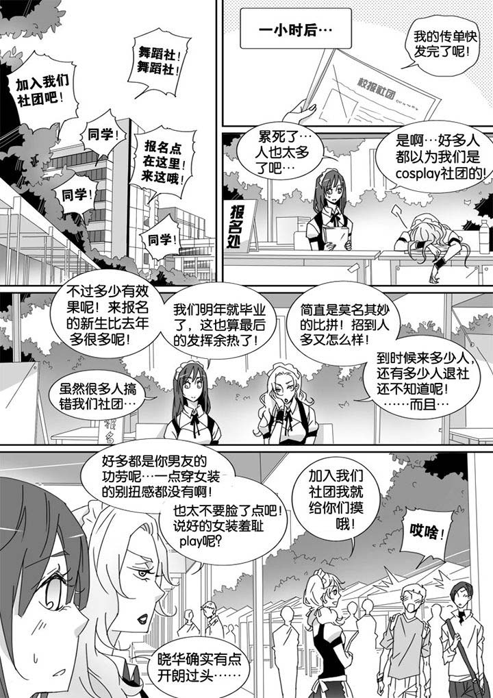 男友车上现内裤女友分手漫画,第12章：2图