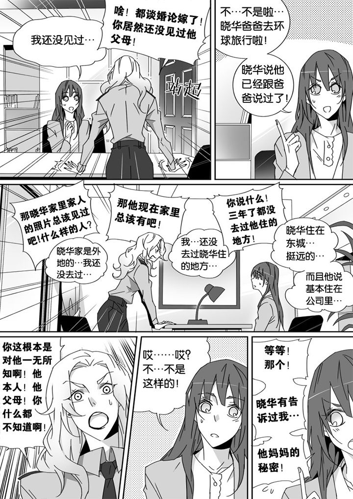 男友车上现内裤女友分手漫画,第23章：2图