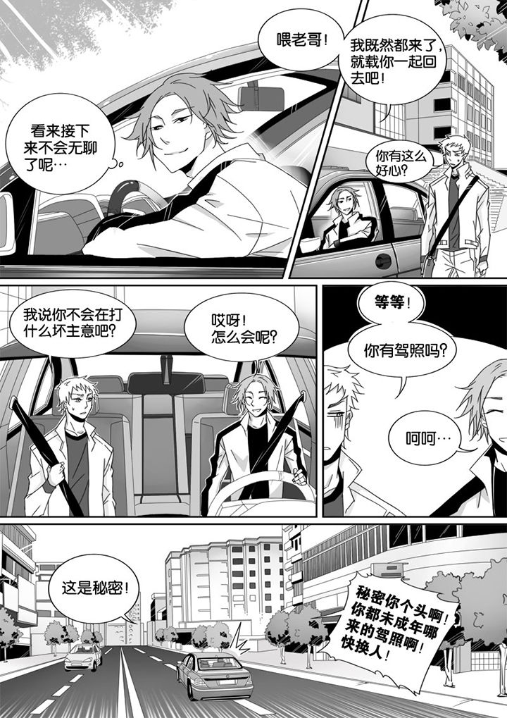 男友车上现内裤女友分手漫画,第7章：1图