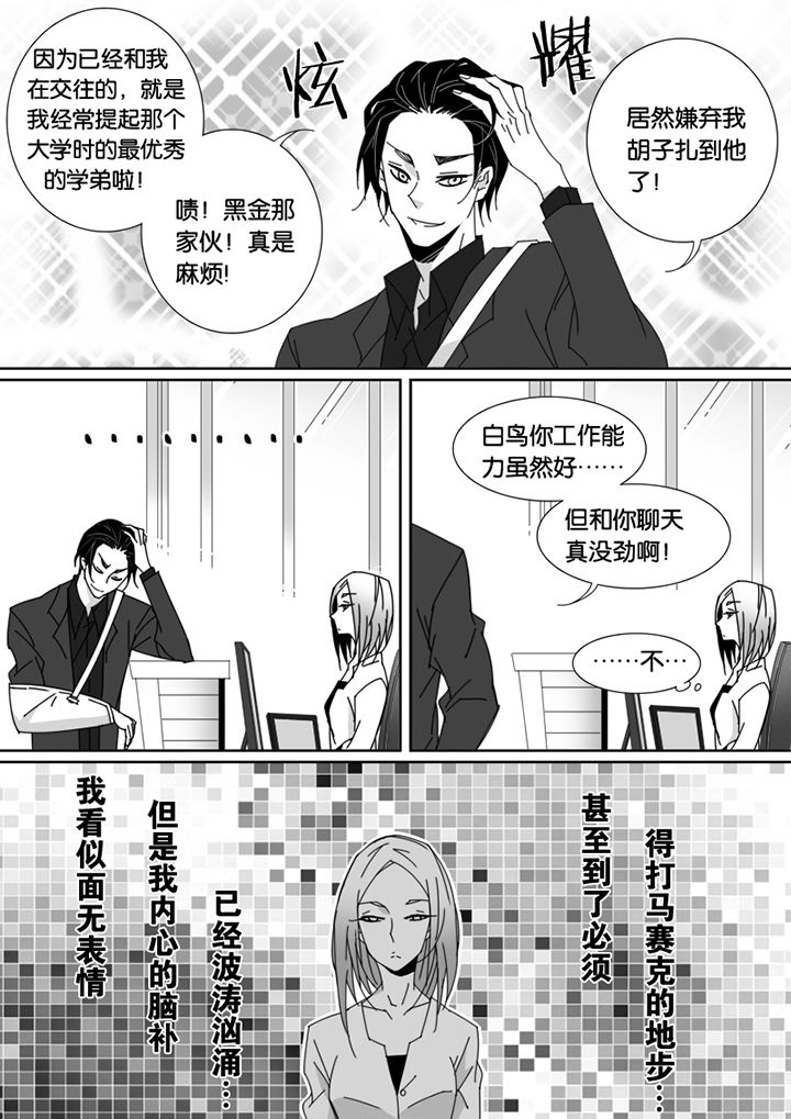 男友车上现内裤女友分手漫画,第65章：1图
