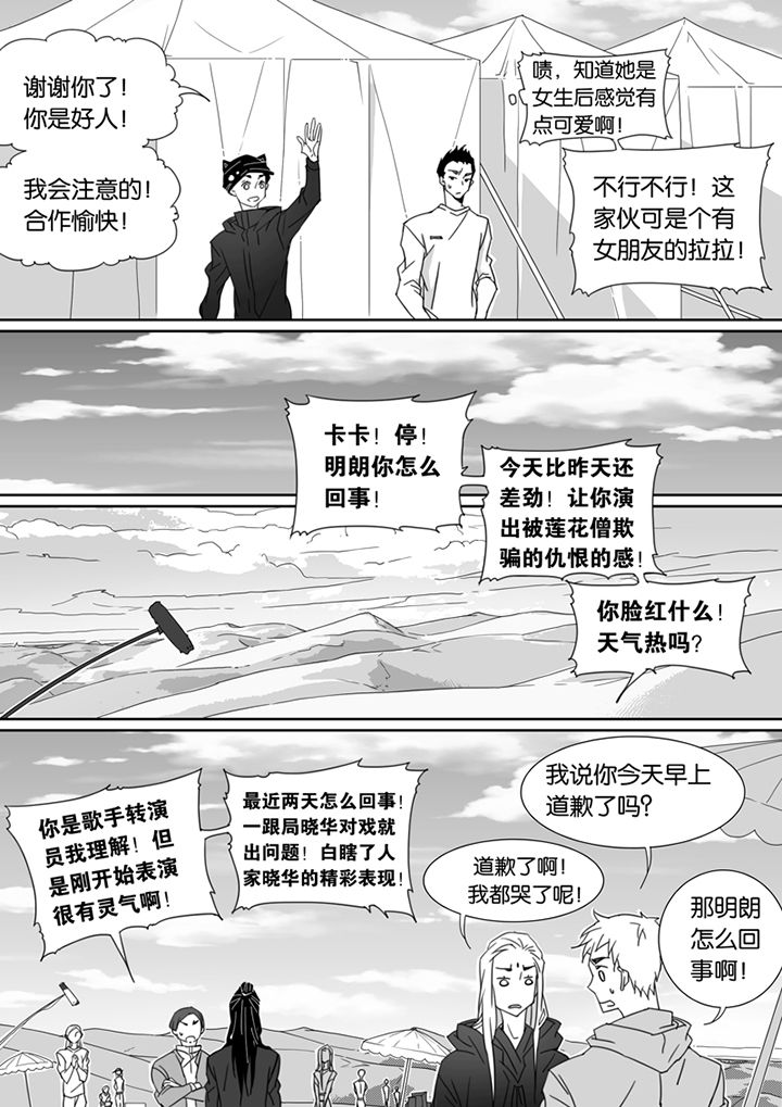 男友男优漫画,第90章：2图