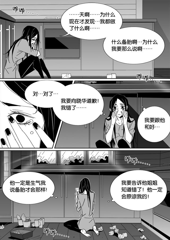 男友车上现内裤女友分手漫画,第43章：2图