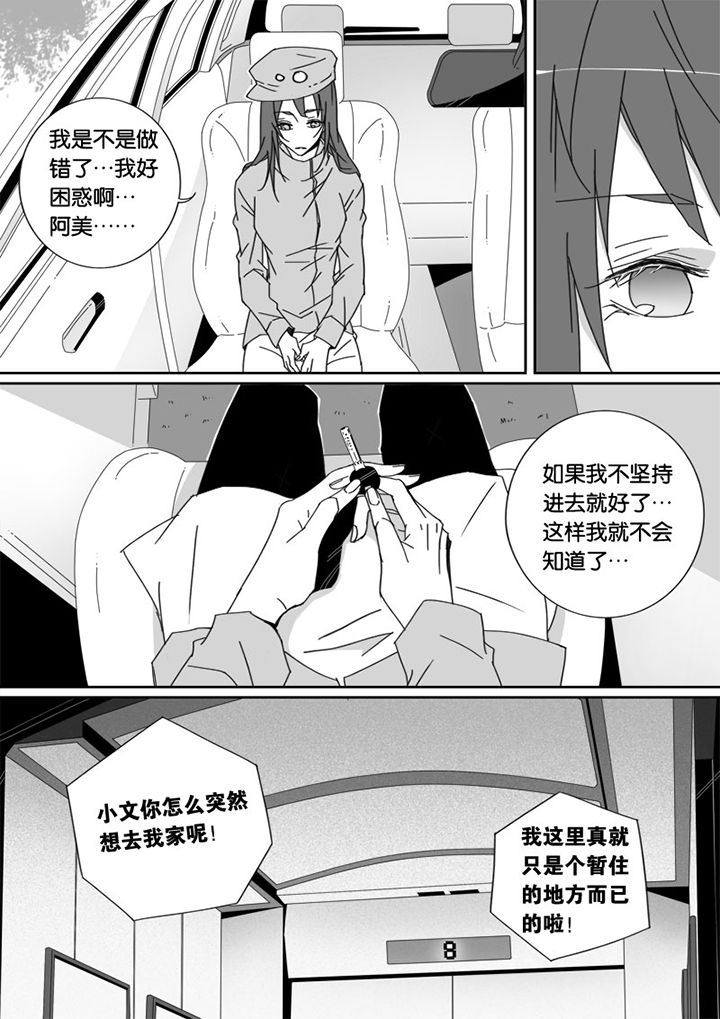 男友车上现内裤女友分手漫画,第27章：1图