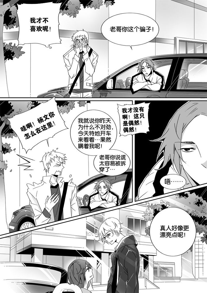 男友车上现内裤女友分手漫画,第7章：2图