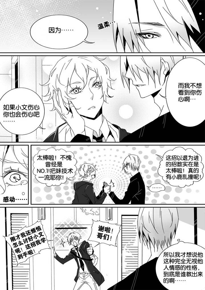 男友车上现内裤女友分手漫画,第7章：1图