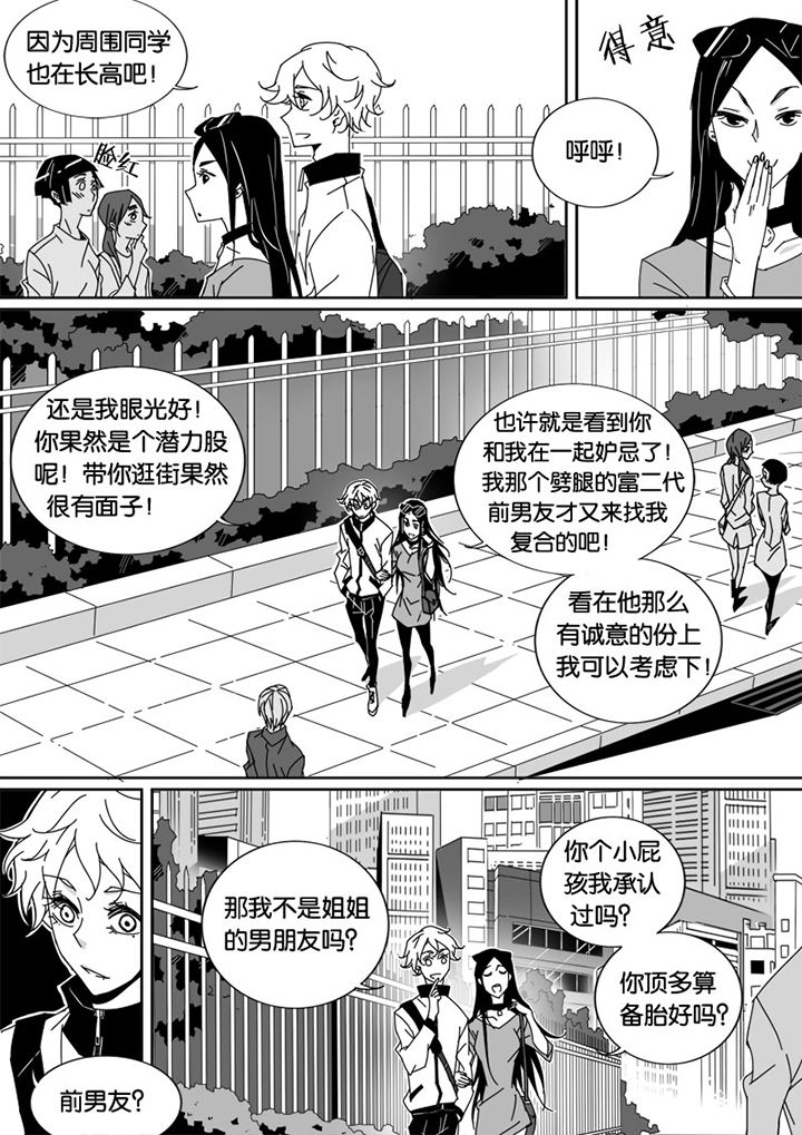 男友车上现内裤女友分手漫画,第40章：2图
