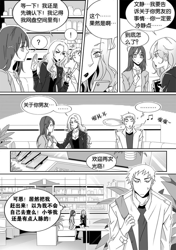 男友车上现内裤女友分手漫画,第1章：2图