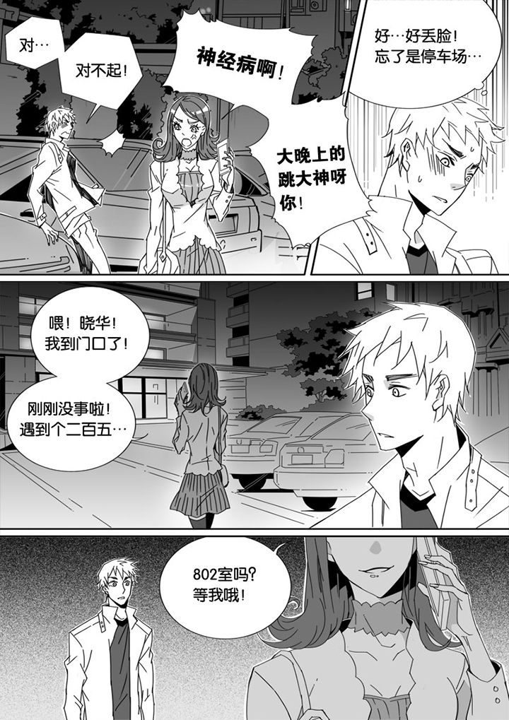 男友车上现内裤女友分手漫画,第30章：2图