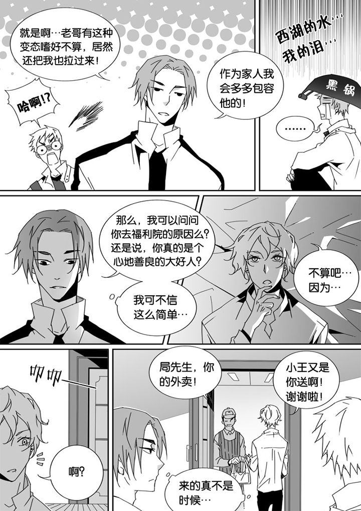 男友男优漫画,第28章：2图