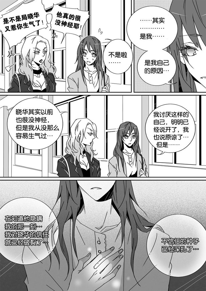 男友车上现内裤女友分手漫画,第22章：2图
