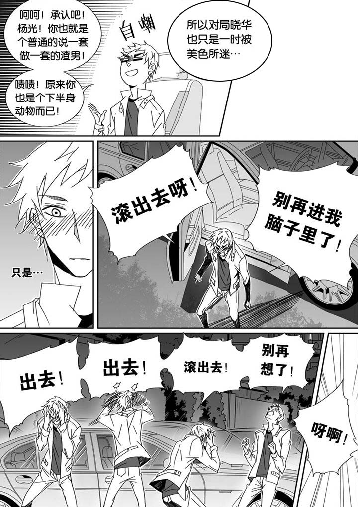 男友车上现内裤女友分手漫画,第30章：1图