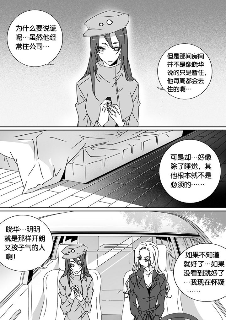 男友车上现内裤女友分手漫画,第27章：2图