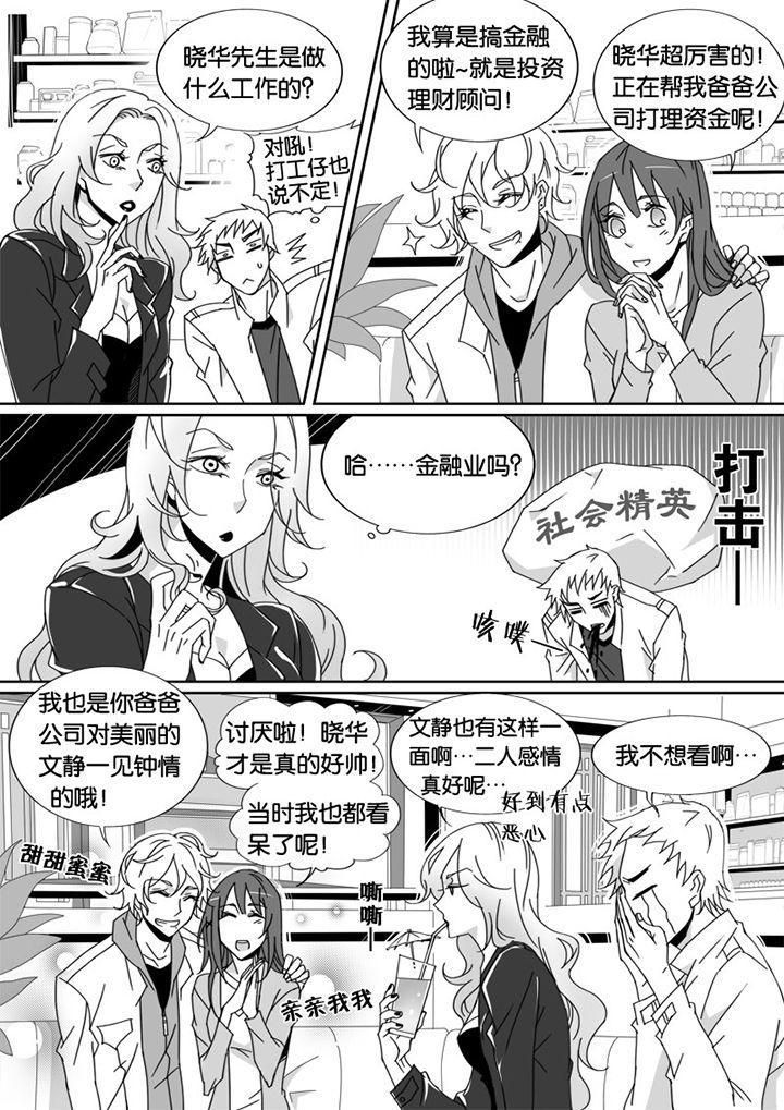 男友车上现内裤女友分手漫画,第1章：2图