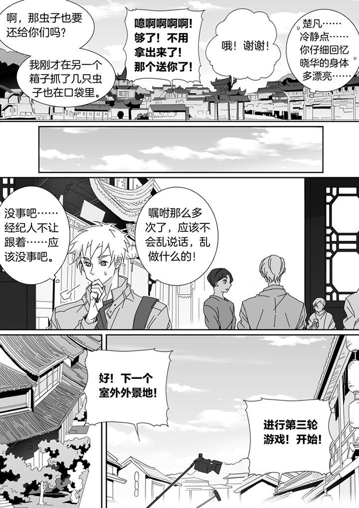 男友车上现内裤女友分手漫画,第105章：2图
