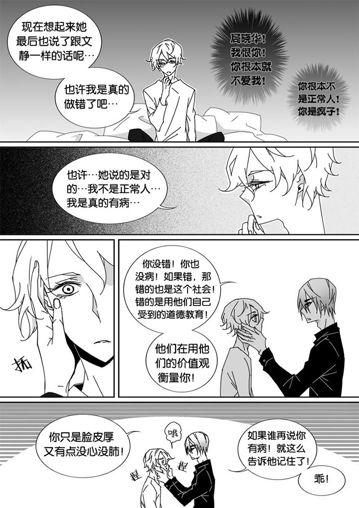 男友车上现内裤女友分手漫画,第39章：2图