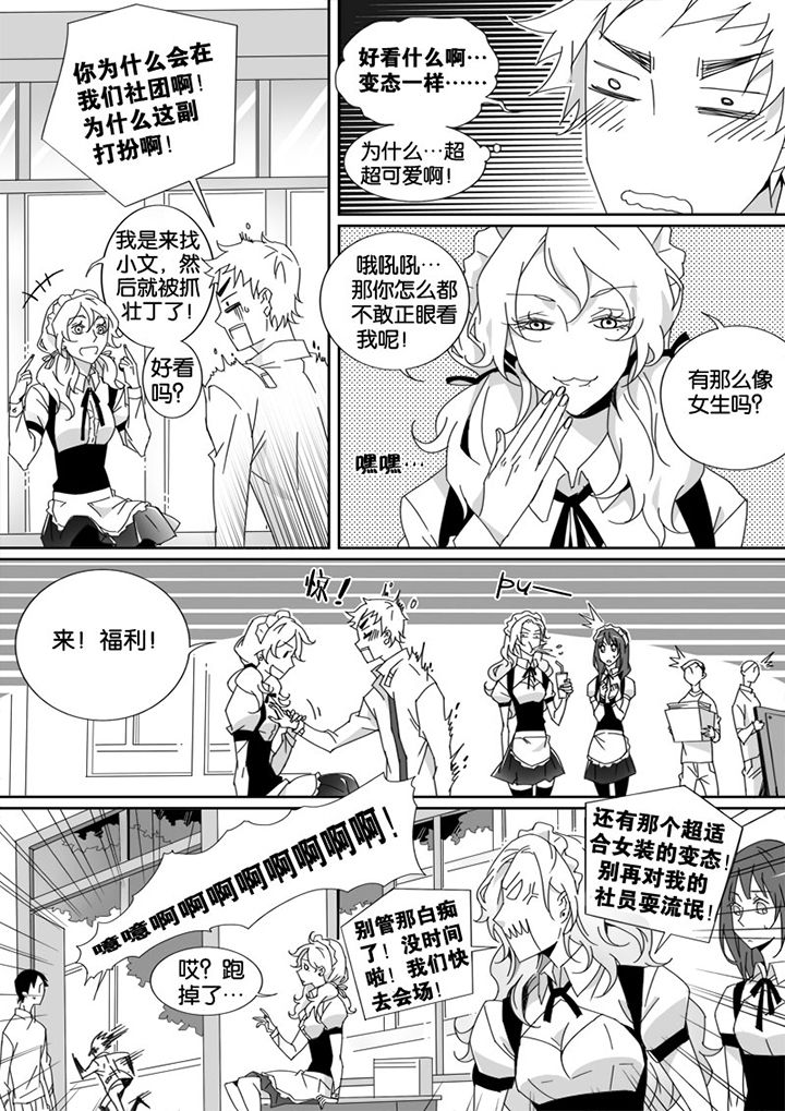 男友车上现内裤女友分手漫画,第12章：2图