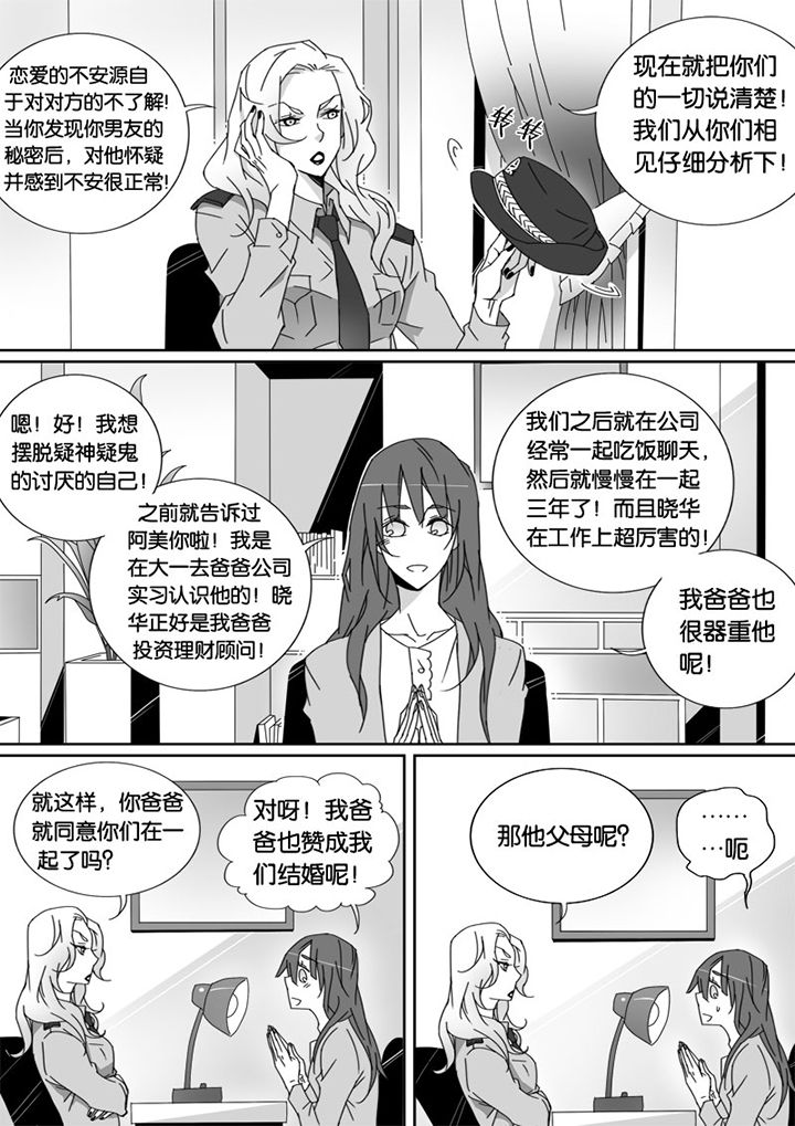 男友车上现内裤女友分手漫画,第23章：1图