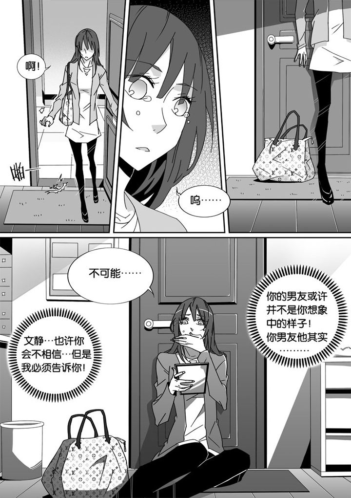 男友车上现内裤女友分手漫画,第2章：2图