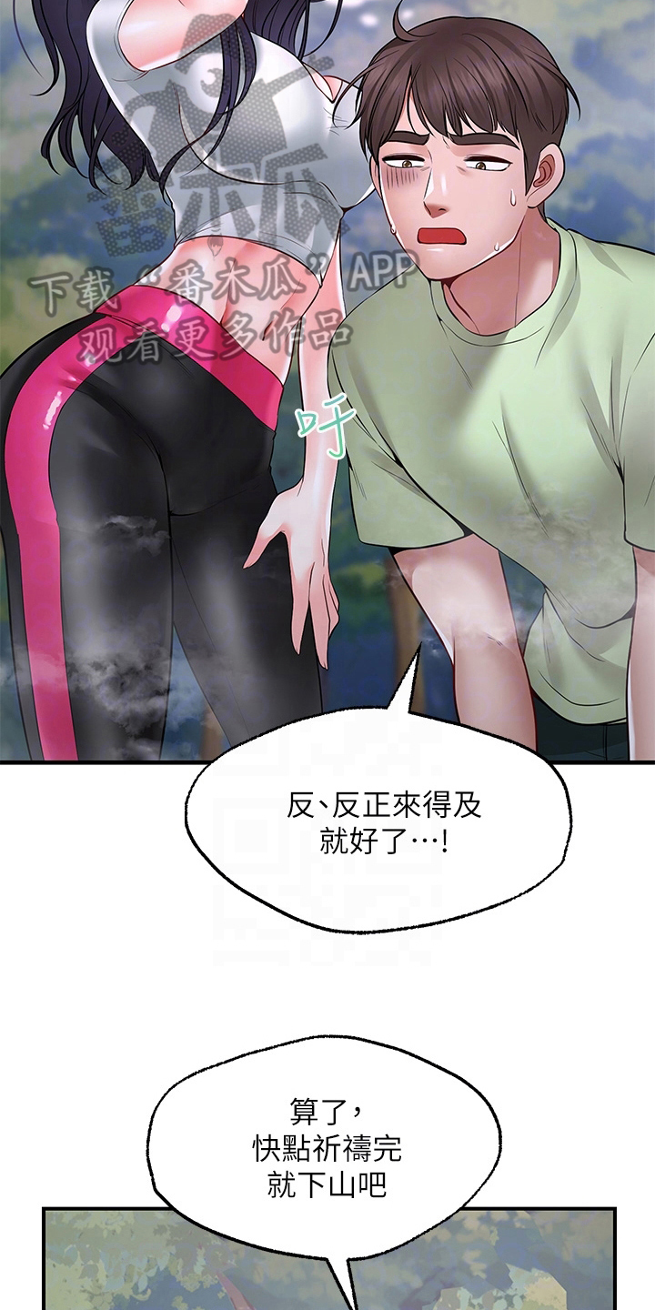 现实让我很无奈dj漫画,第14章：疑惑1图