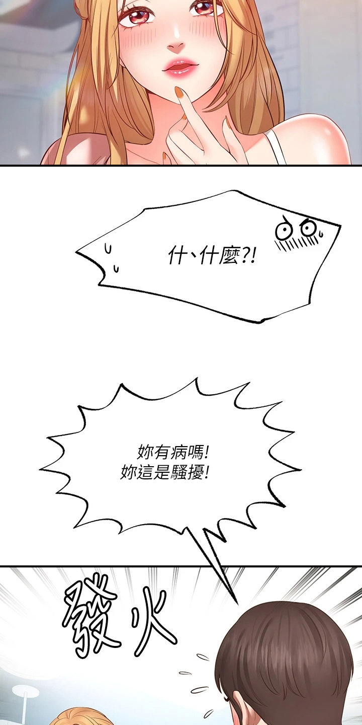 现实生活实话漫画,第3章：缺点1图