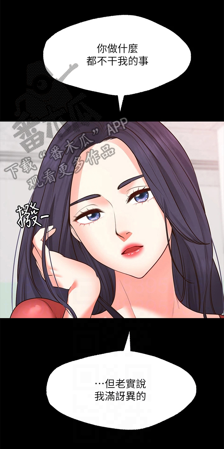 现实心愿漫画,第19章：后果1图