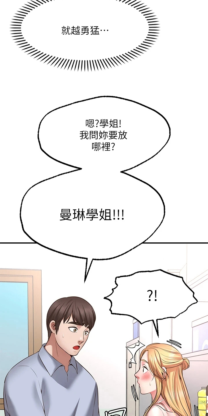 愿望 实现漫画,第9章：害羞1图