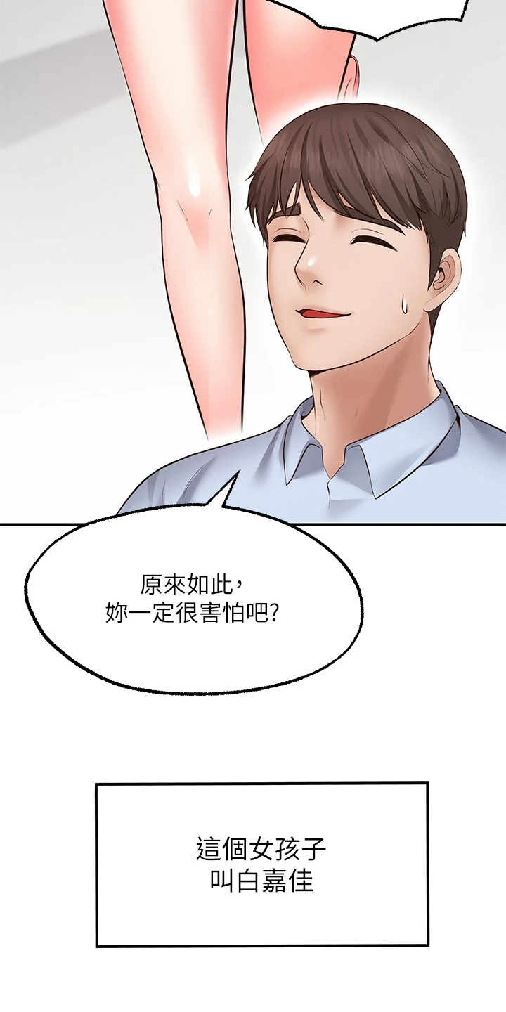 现实愿望漫画,第10章：保证1图