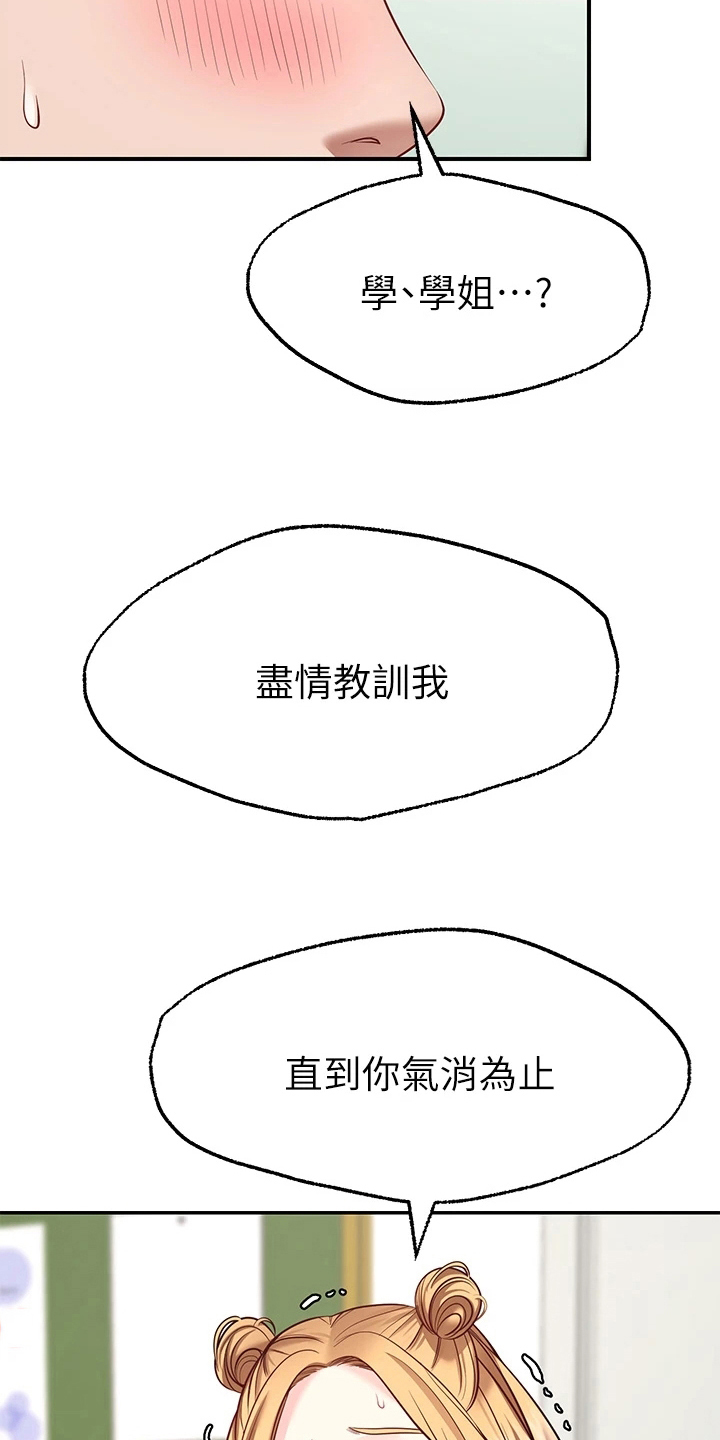 现实愿望怎么回答对方漫画,第17章：配合1图