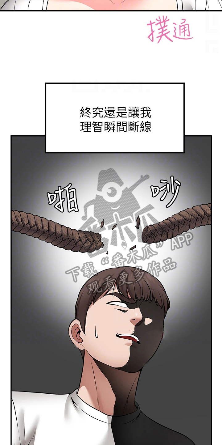 现实理想漫画,第17章：配合2图