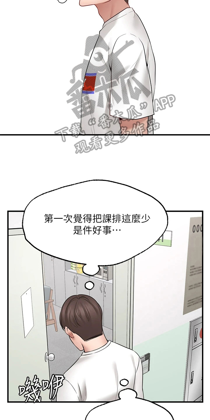 西安师苑艺考漫画,第15章：喜欢2图