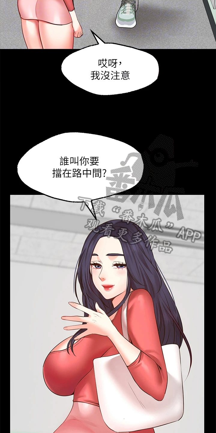 现实中的愿景漫画,第19章：后果2图